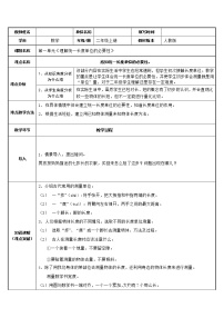 小学数学人教版二年级上册1 长度单位教学设计