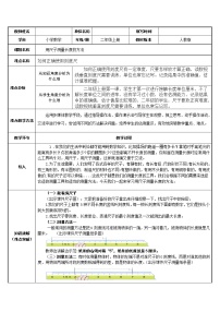 人教版二年级上册1 长度单位教学设计