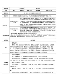 2021学年1 长度单位教案设计