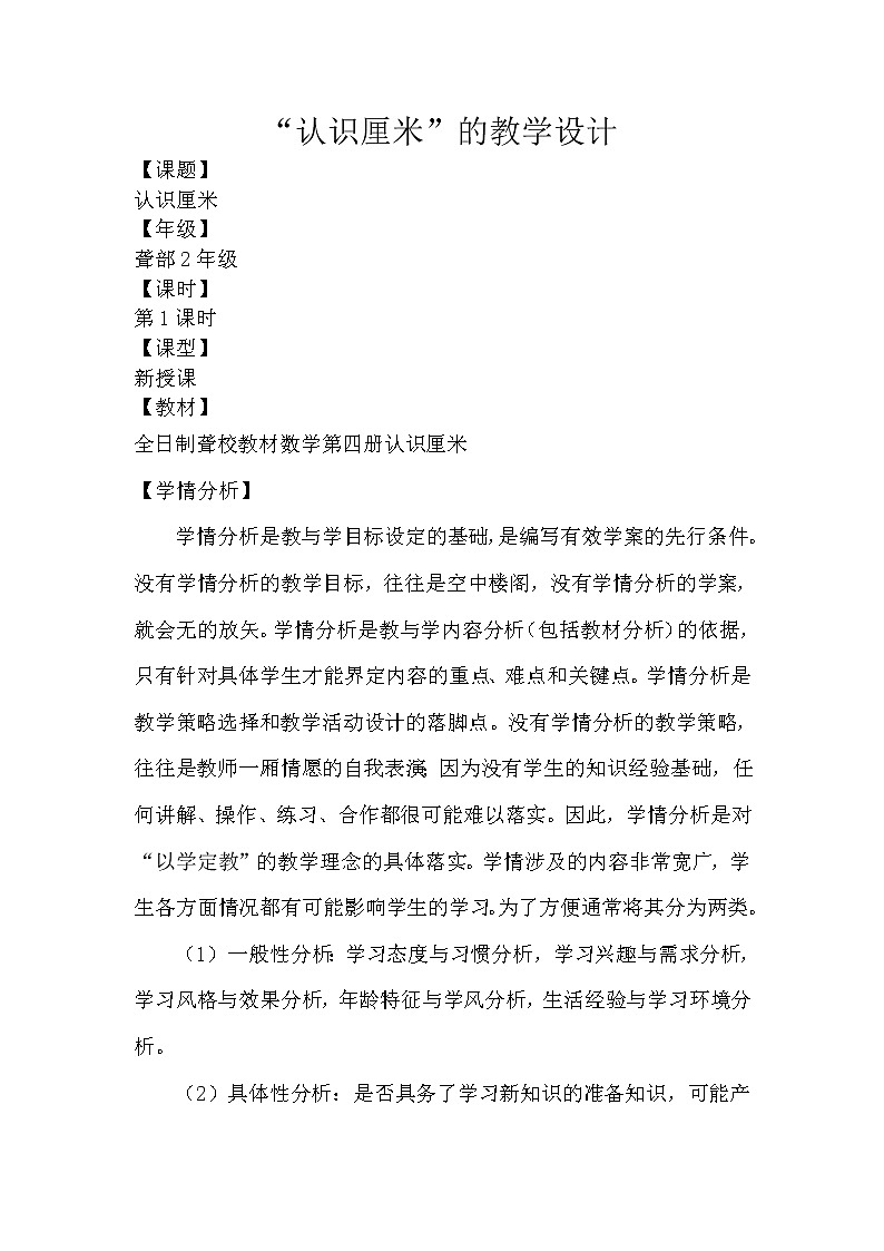 人教版二年级数学上册 1 长度单位-认识厘米(2) 教案01