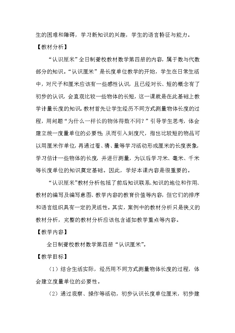 人教版二年级数学上册 1 长度单位-认识厘米(2) 教案02