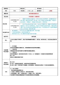 小学数学人教版二年级上册1 长度单位教案