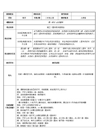 人教版二年级上册1 长度单位教案设计