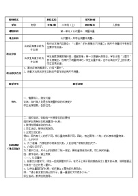 2020-2021学年1 长度单位教案