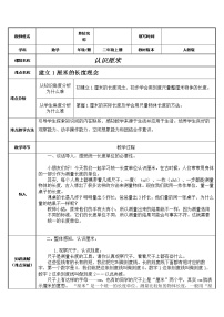 小学数学人教版二年级上册1 长度单位教学设计