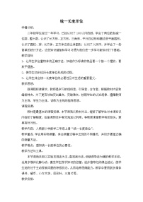 人教版二年级上册1 长度单位教案