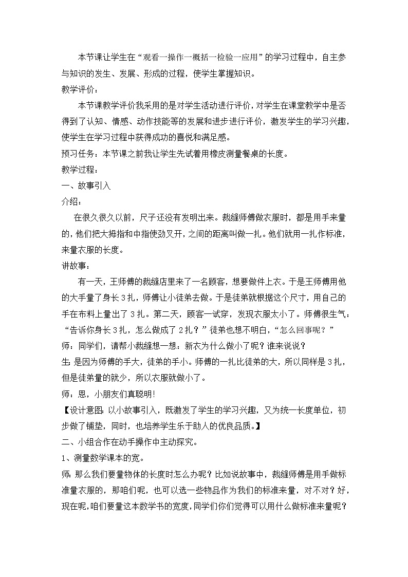 人教版二年级数学上册 1 长度单位-统一长度单位 教案第2页