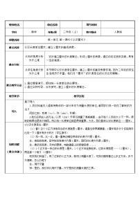 小学数学人教版二年级上册1 长度单位教学设计