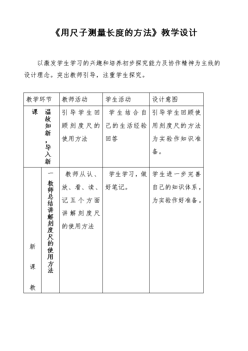 人教版二年级数学上册 1 长度单位-用尺子测量长度的方法 教案第1页