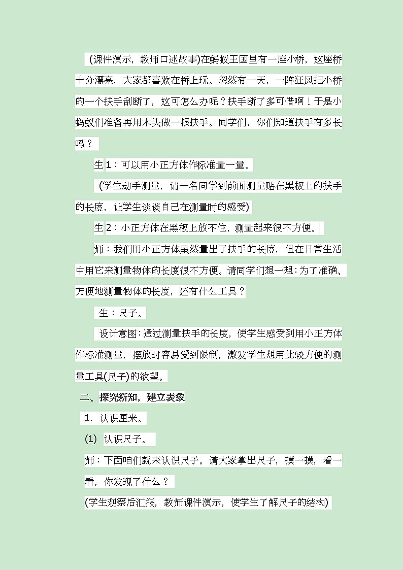 人教版二年级数学上册 1 长度单位-认识厘米(10) 教案02