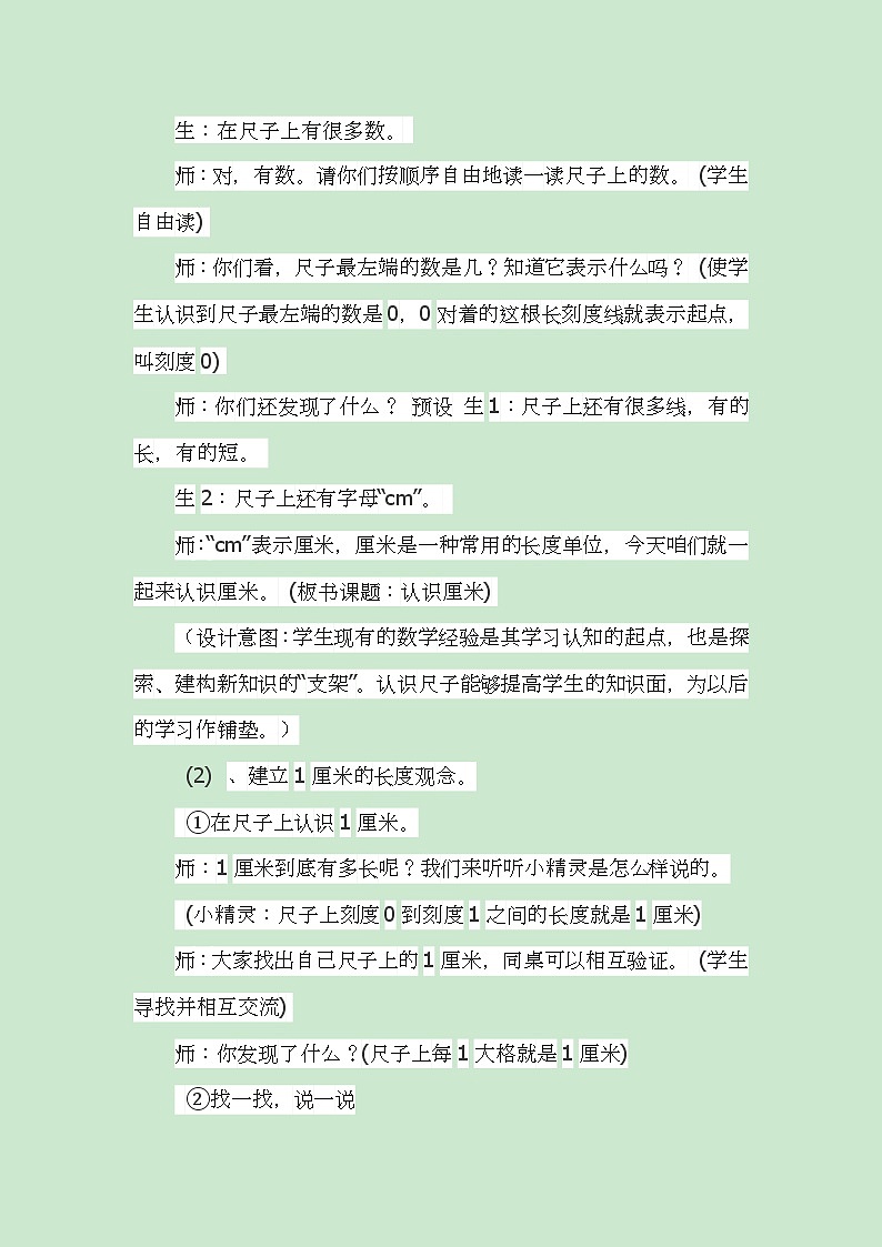 人教版二年级数学上册 1 长度单位-认识厘米(10) 教案03