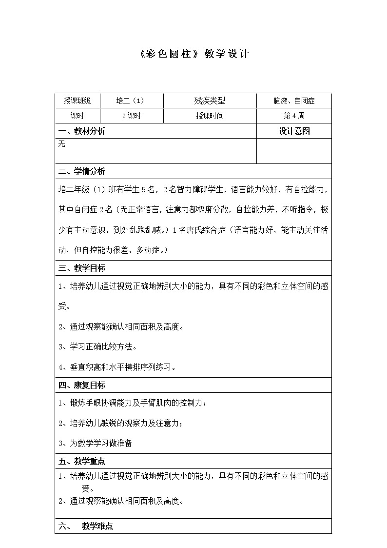人教版二年级数学上册 1 长度单位-蒙台梭利-彩色圆柱 教案第1页
