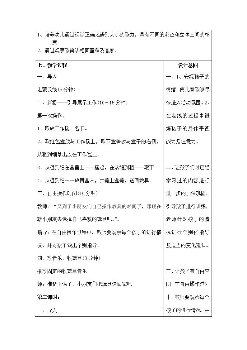 人教版二年级数学上册 1 长度单位-蒙台梭利-彩色圆柱 教案02