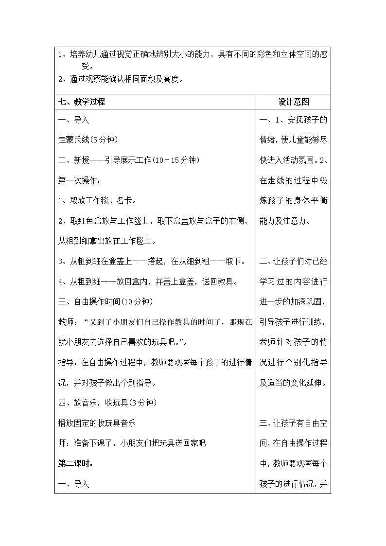 人教版二年级数学上册 1 长度单位-蒙台梭利-彩色圆柱 教案第2页