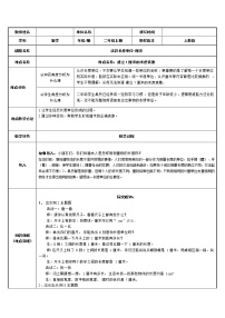 2021学年1 长度单位教案设计