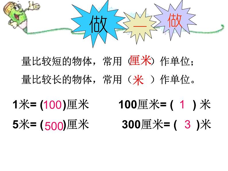 人教版二年级数学上册 1 长度单位 课件第2页