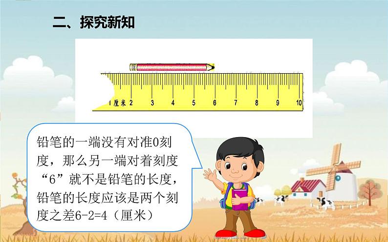 人教版二年级数学上册 1 长度单位-断尺测量长度的方法(1) 课件05