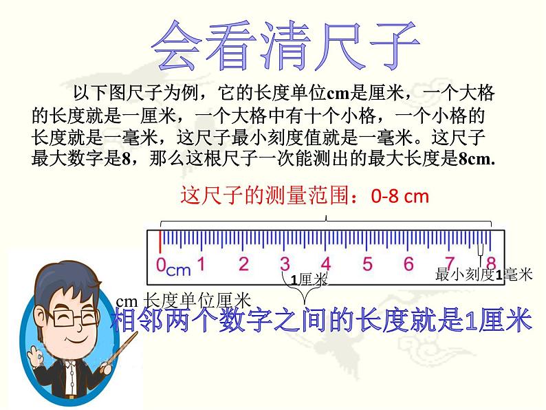 人教版二年级数学上册 1 长度单位-用尺子测量长度的方法 课件06