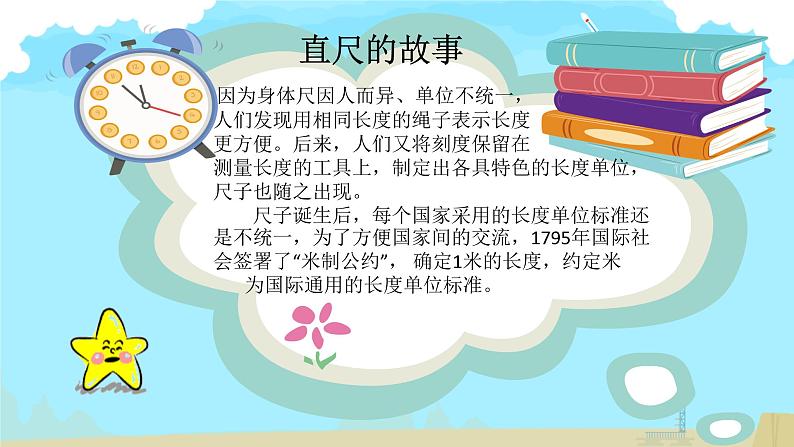 人教版二年级数学上册 1 长度单位-认识厘米(4) 课件第4页