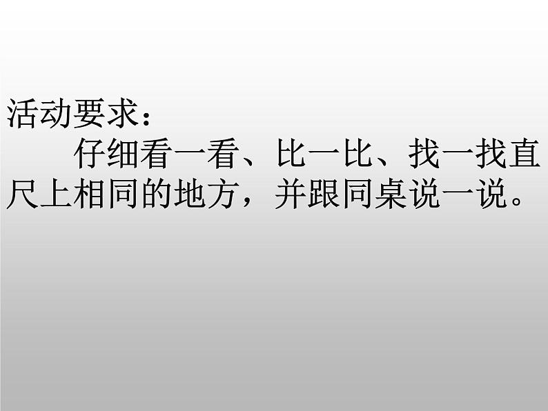 人教版二年级数学上册 1 长度单位-认识厘米(2) 课件第3页