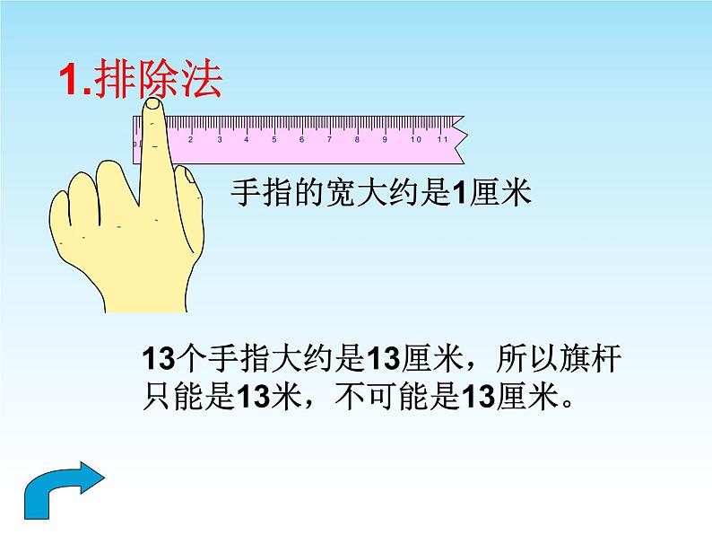 人教版二年级数学上册 1 长度单位-课件 课件第5页