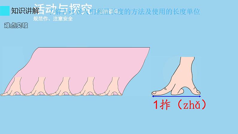 人教版二年级数学上册 长度单位(1) 课件第5页