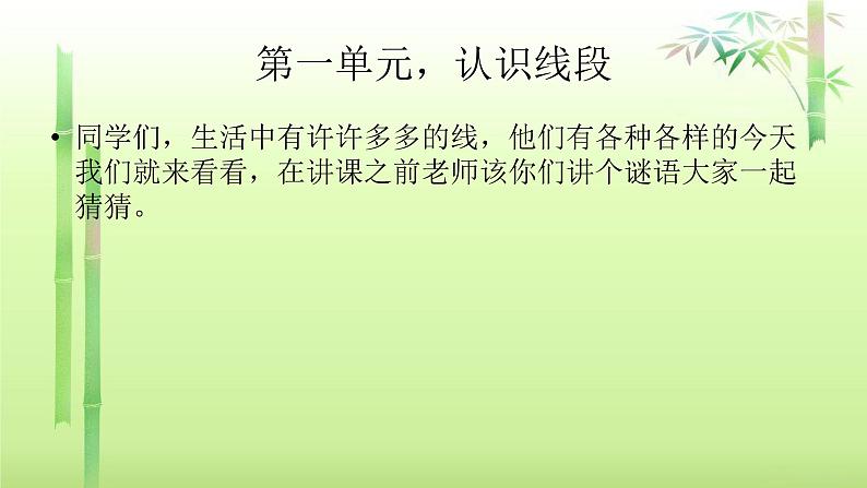 人教版二年级数学上册 1 长度单位-认识线段(3) 课件02