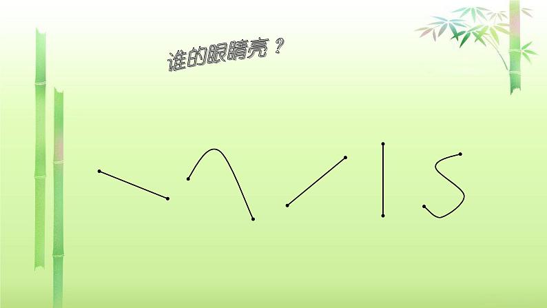 人教版二年级数学上册 1 长度单位-认识线段(3) 课件07