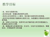 人教版二年级数学上册 1 长度单位-认识厘米说课稿 课件