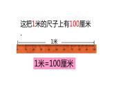 人教版二年级数学上册 1 长度单位-量一量比一比 课件