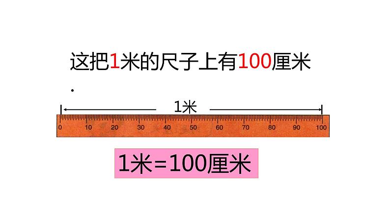 人教版二年级数学上册 1 长度单位-量一量比一比 课件第5页