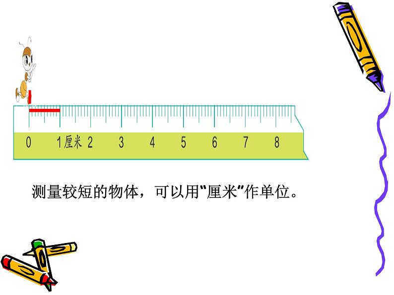 人教版二年级数学上册 1 长度单位-认识厘米 课件第4页