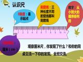 人教版二年级数学上册 1 长度单位-厘米的认识(1) 课件
