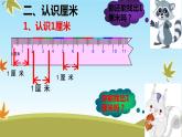 人教版二年级数学上册 1 长度单位-厘米的认识(1) 课件