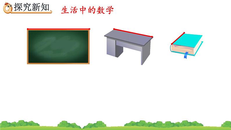 人教版二年级数学上册 1 长度单位-认识线段(1) 课件第5页