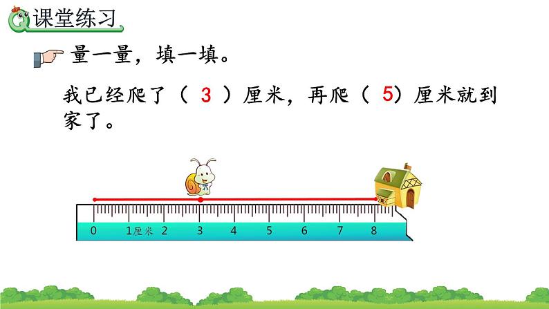 人教版二年级数学上册 1 长度单位-认识线段(1) 课件第8页