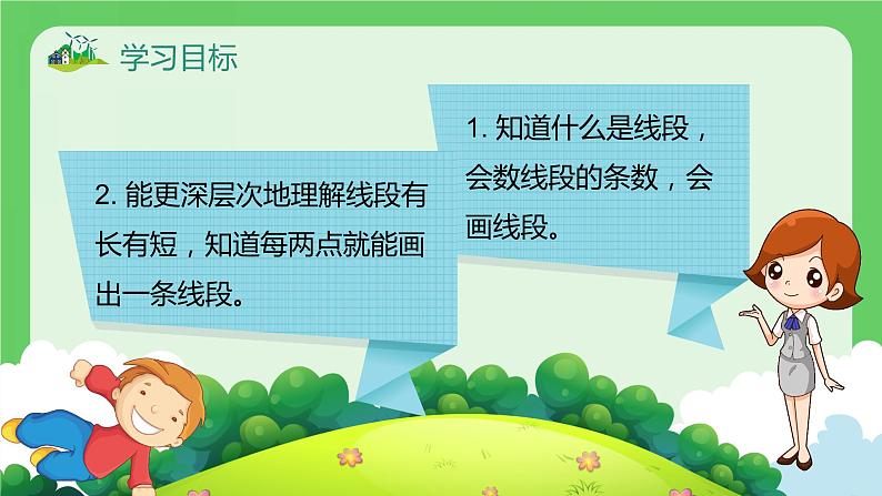 人教版二年级数学上册 1 长度单位-认识线段(2) 课件03