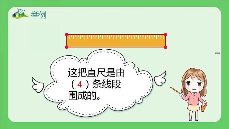 人教版二年级数学上册 1 长度单位-认识线段(2) 课件07