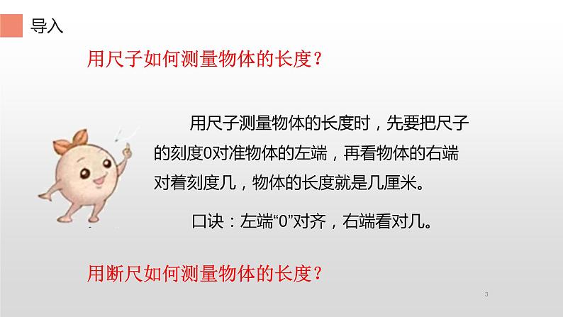 人教版二年级数学上册 1 长度单位(7) 课件03