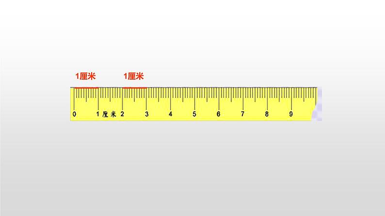 人教版二年级数学上册 1 长度单位—厘米 课件08