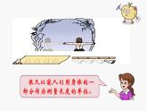 人教版二年级数学上册 1 长度单位-统一长度单位的必要性---认识厘米 课件