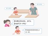 人教版二年级数学上册 1 长度单位-统一长度单位的必要性---认识厘米 课件