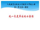 人教版二年级数学上册 1 长度单位-统一长度单位的必要性---认识厘米(1) 课件