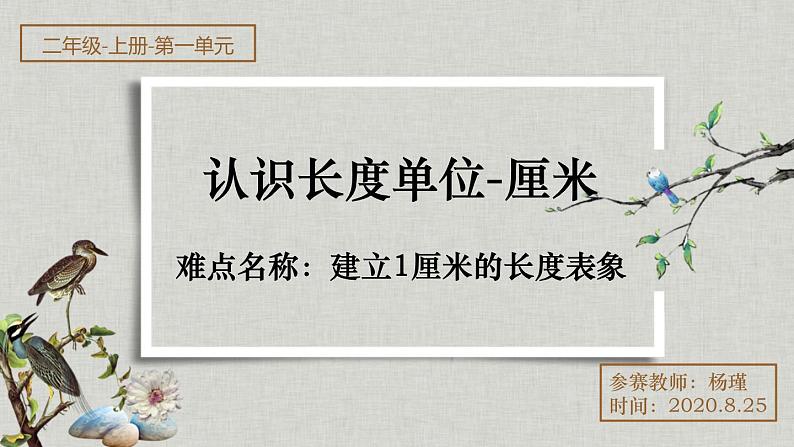 人教版二年级数学上册 1 长度单位-认识长度单位-厘米 课件第8页