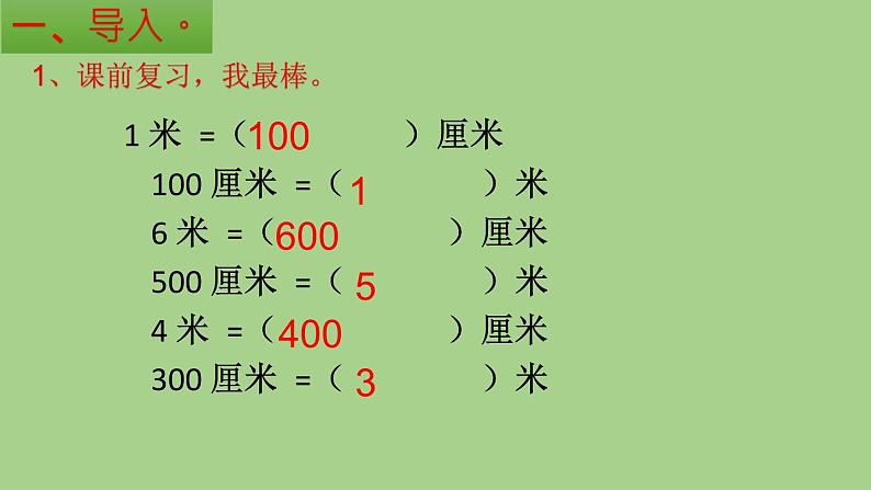 人教版二年级数学上册 1 长度单位-认识线段 课件第3页