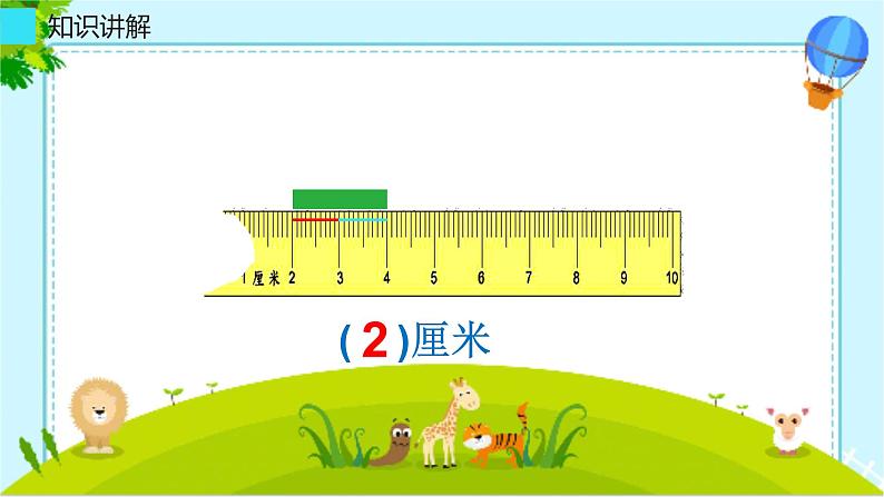 人教版二年级数学上册 1 长度单位-断尺测量长度(1) 课件第3页