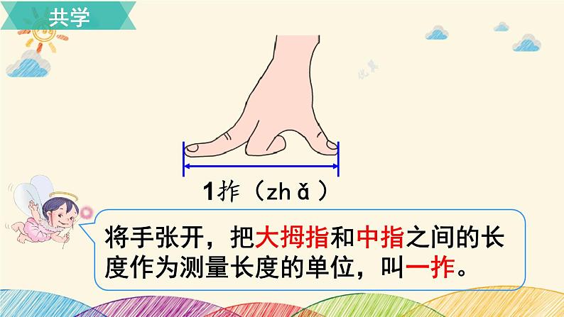 人教版二年级数学上册 1 长度单位-认识厘米  用厘米量 课件第5页