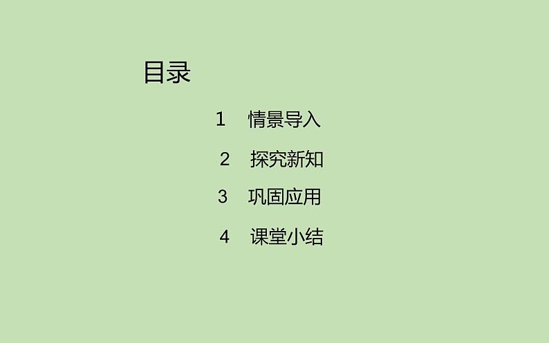 人教版二年级数学上册 1 长度单位-统一长度单位 课件第2页
