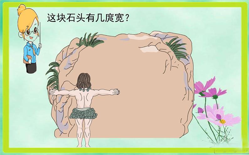 人教版二年级数学上册 1 长度单位-统一长度单位 课件第5页