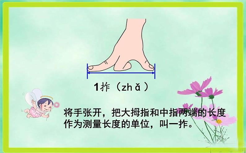 人教版二年级数学上册 1 长度单位-统一长度单位 课件第6页